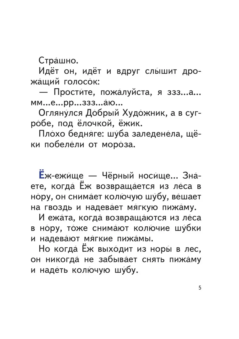 Книга Приключения Еженьки и других нарисованных человечков, из серии Читаем  сами купить в Минске, доставка по Беларуси