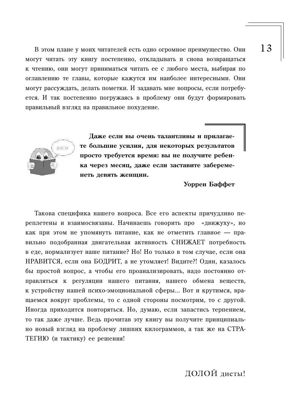 Книга Долой диеты! купить по выгодной цене в Минске, доставка почтой по  Беларуси