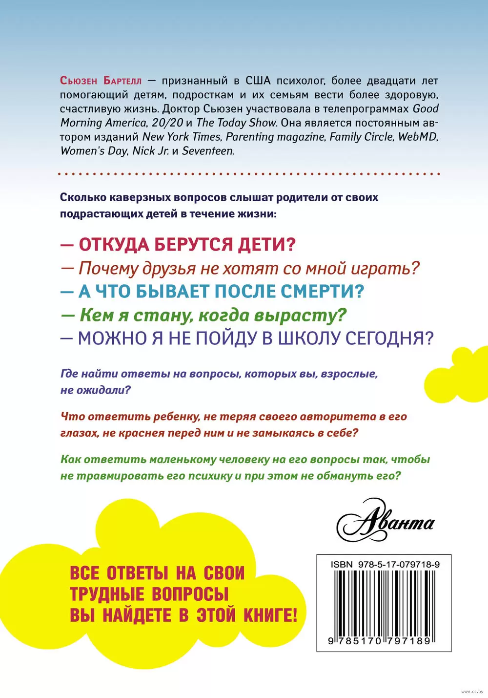 Книга Лучшие ответы на 50 самых трудных детских вопросов купить по выгодной  цене в Минске, доставка почтой по Беларуси