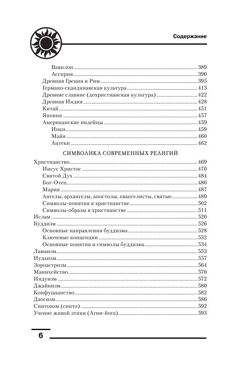 Книга Символы и знаки. Арканы Таро, коды тайных обществ и значения древних  артефактов купить по выгодной цене в Минске, доставка почтой по Беларуси