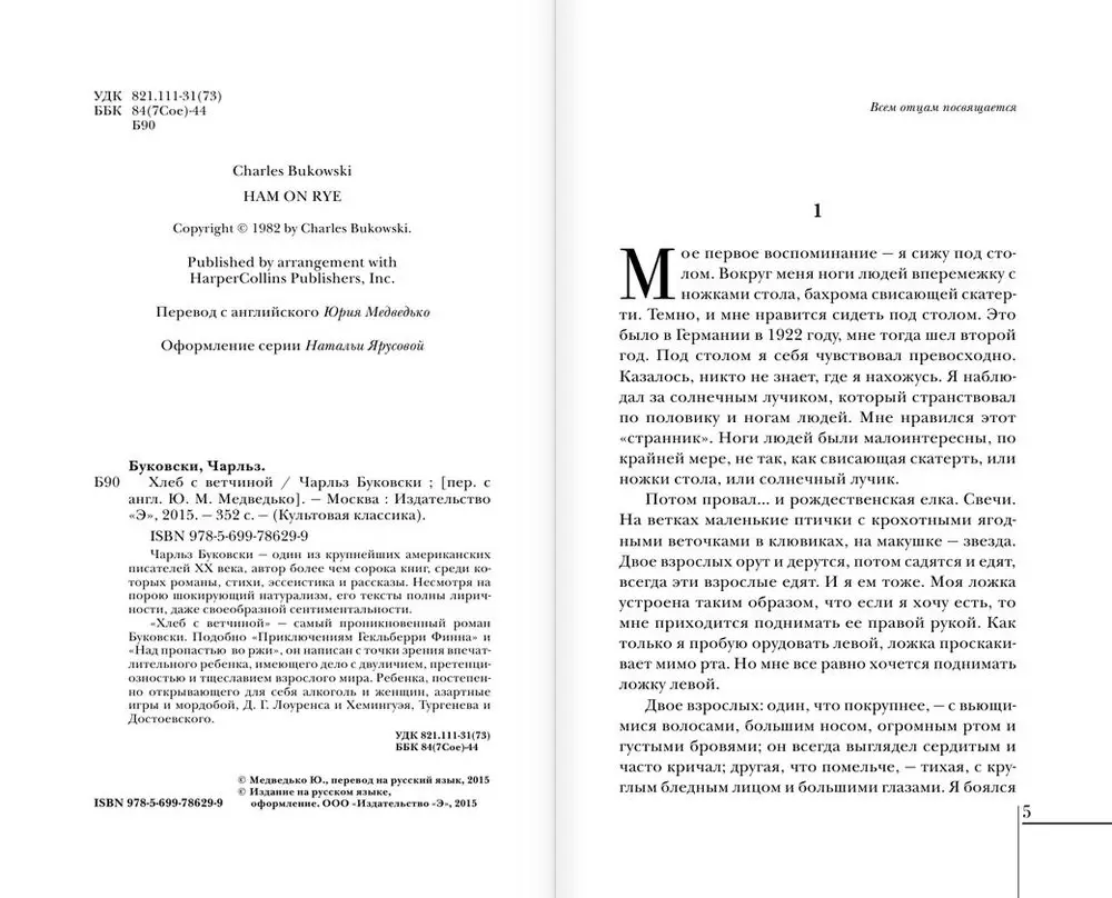 Книга Хлеб с ветчиной, серия Культовая классика купить в Минске, доставка  по Беларуси