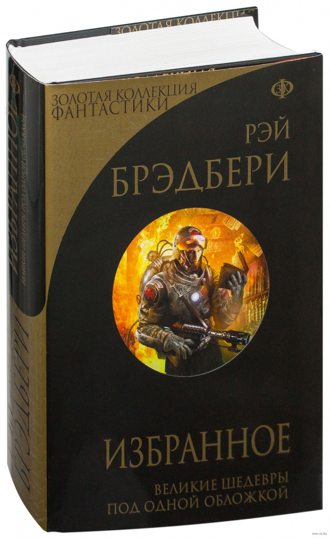 Брэдбери книги фото