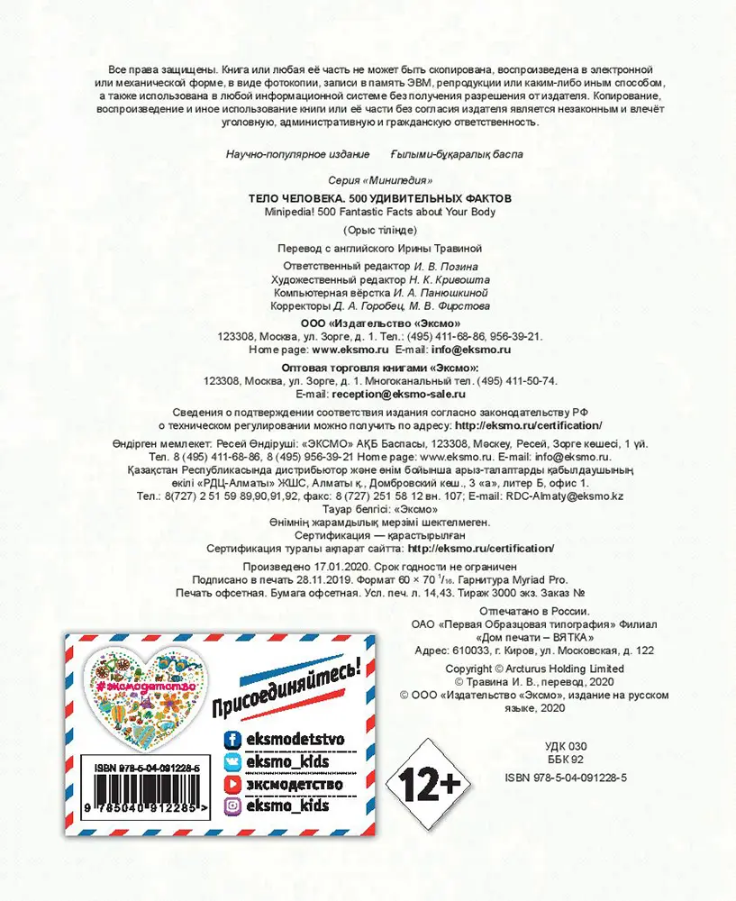 Тело человека. 500 удивительных фактов купить по выгодной цене в Минске,  доставка почтой по Беларуси