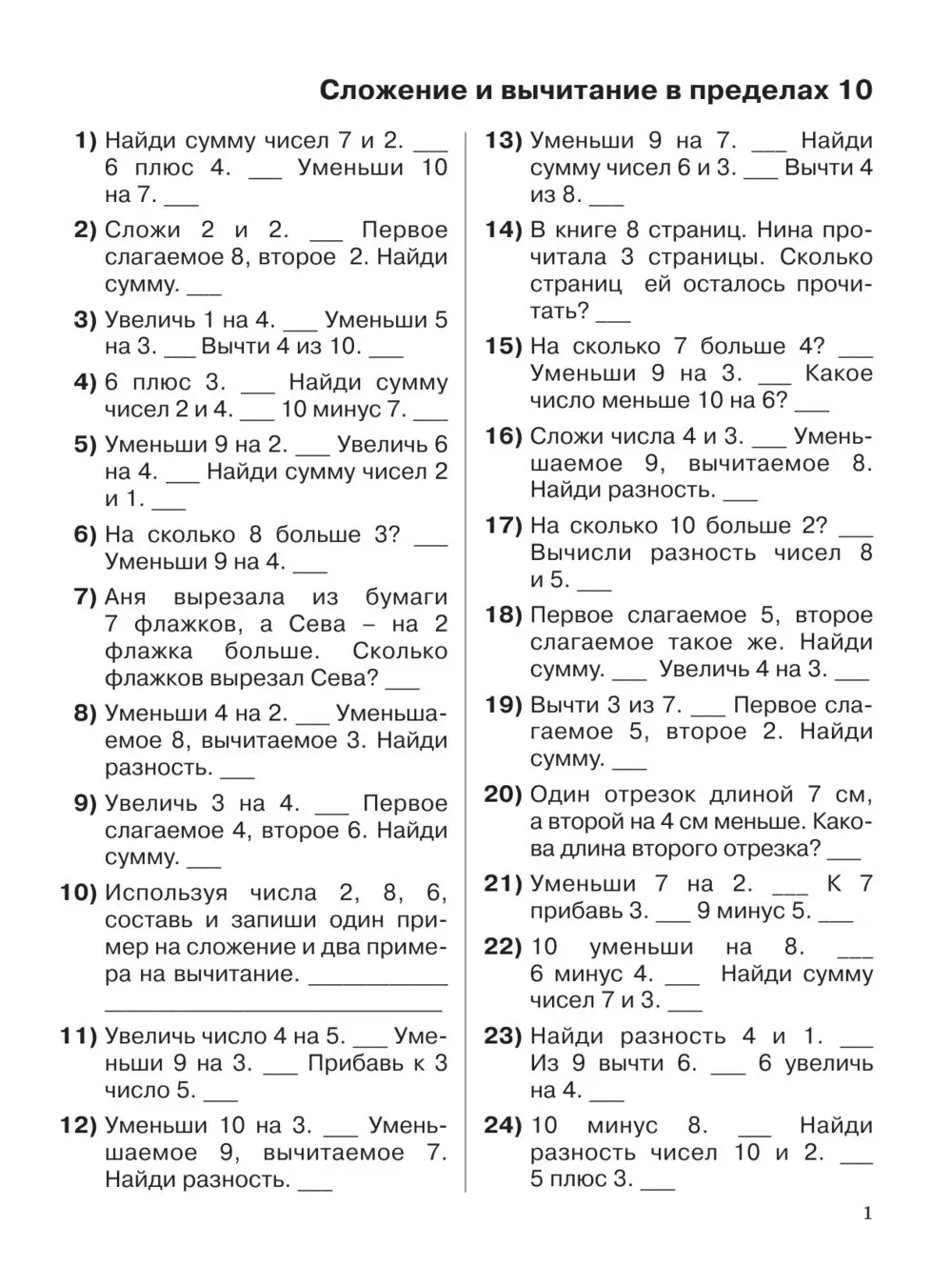 Книга 3000 примеров по математике. Устный счет. Счет в пределах 10. 1 класс  купить по выгодной цене в Минске, доставка почтой по Беларуси