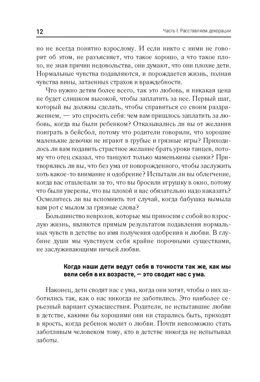 Книга Что делать, если ребенок сводит вас с ума купить по выгодной цене в  Минске, доставка почтой по Беларуси