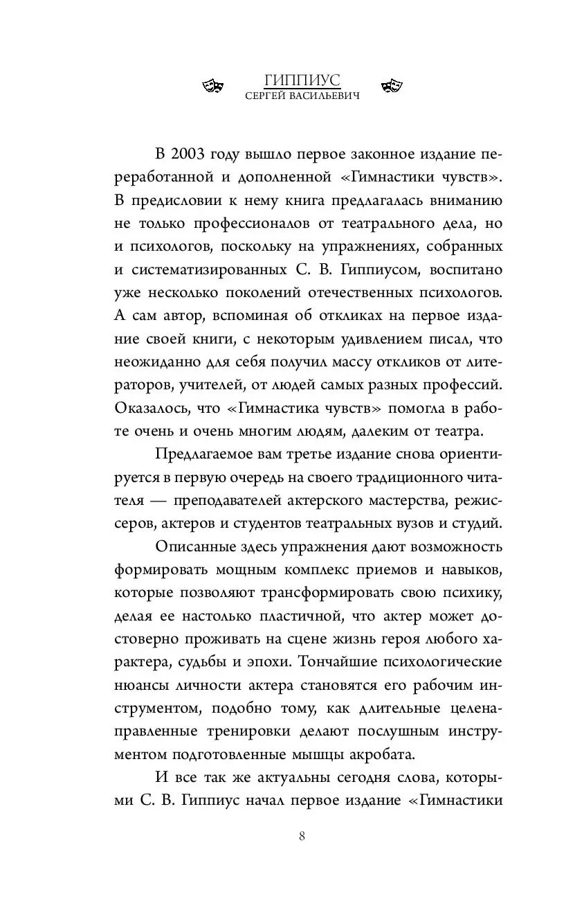 Книга Актерский тренинг. Гимнастика чувств купить по выгодной цене в  Минске, доставка почтой по Беларуси