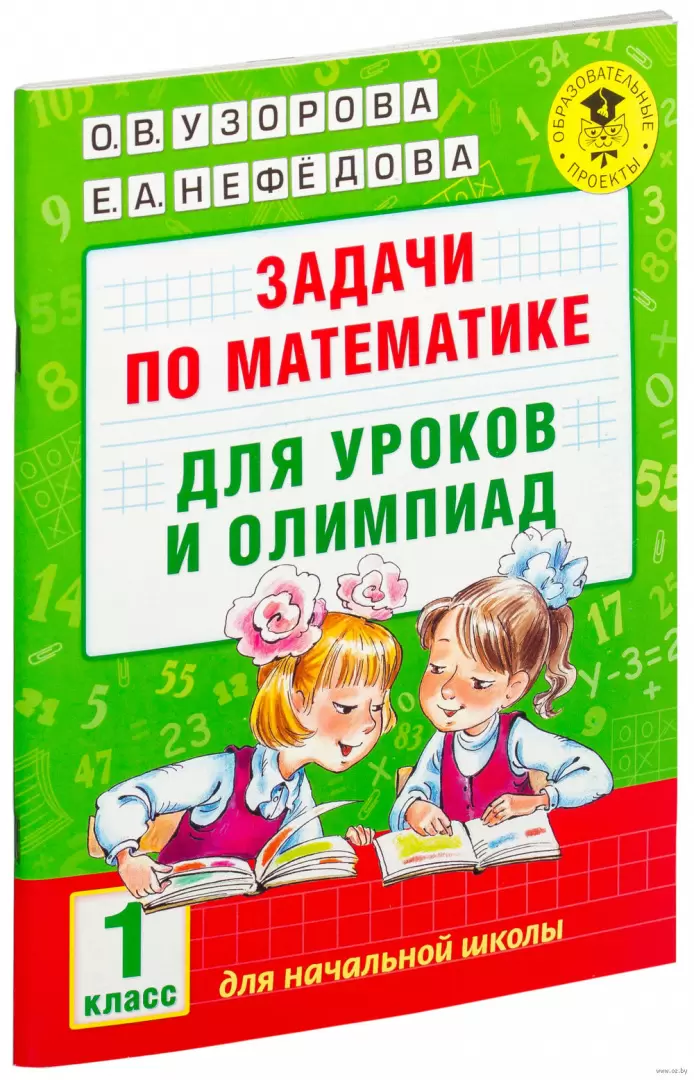 Книжки-малышки (олимпиадные задания для учащихся 5-6 классов).