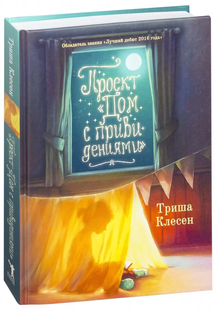 Книга Проект «Дом с привидениями» купить по выгодной цене в Минске,  доставка почтой по Беларуси