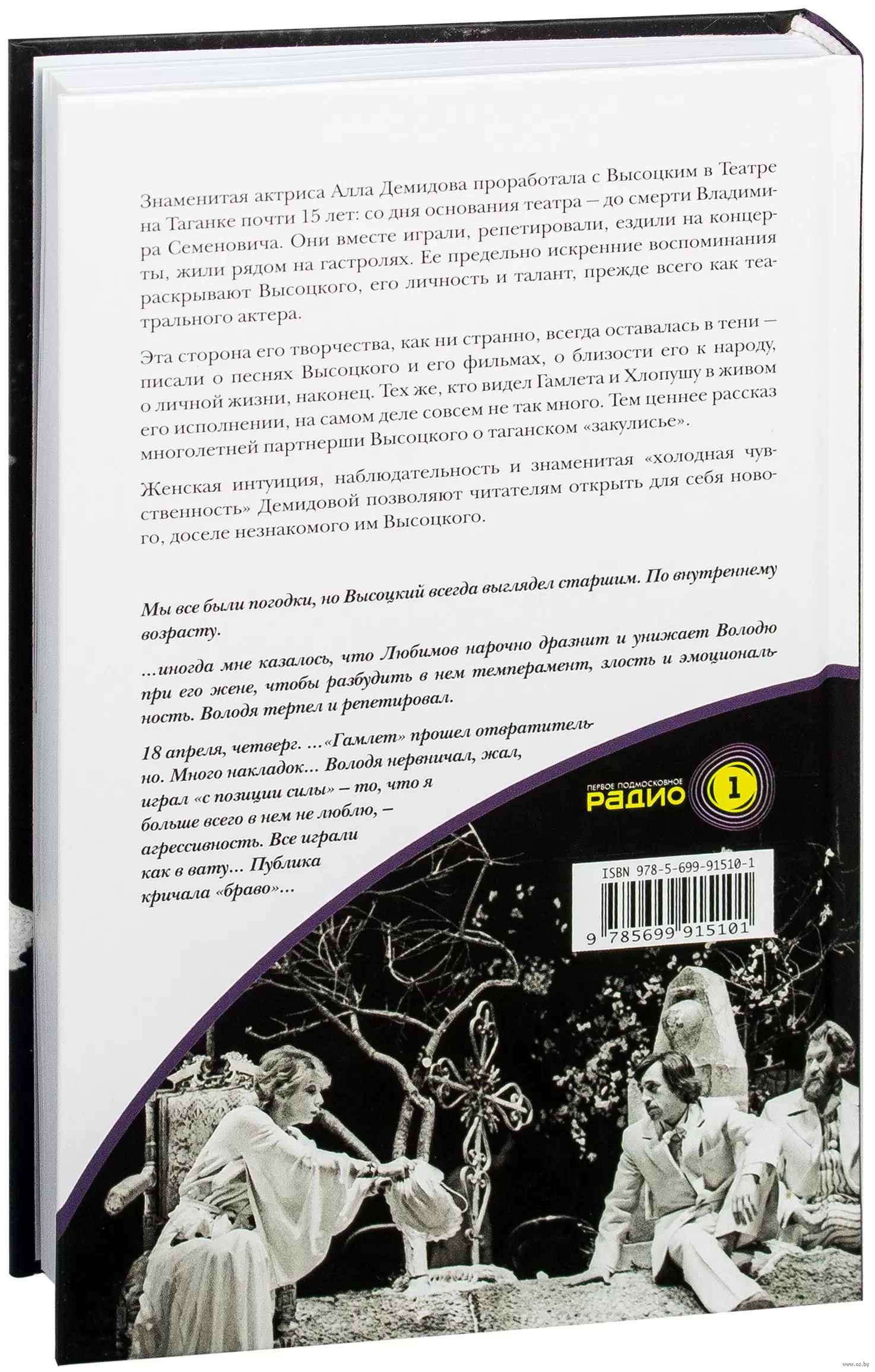 Книга Мой Высоцкий купить по выгодной цене в Минске, доставка почтой по  Беларуси