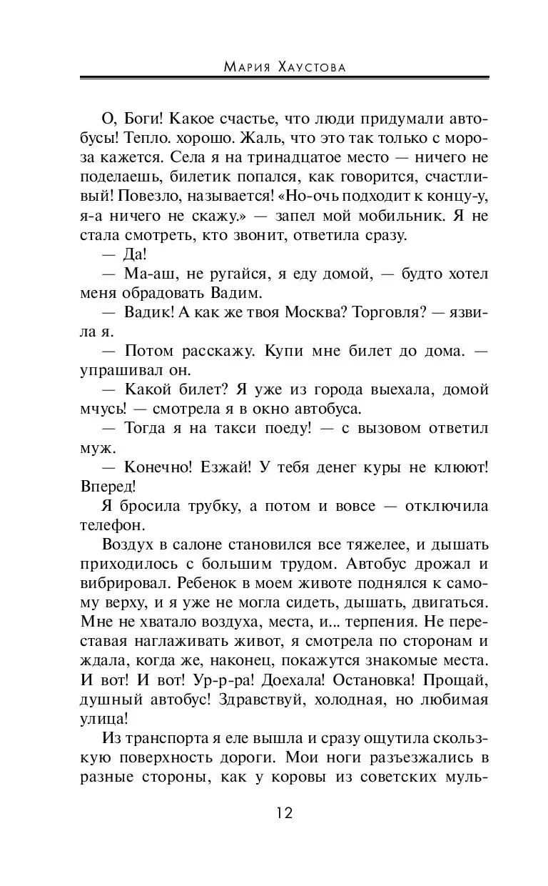 Книга Мамочка из 21-го бокса купить по выгодной цене в Минске, доставка  почтой по Беларуси