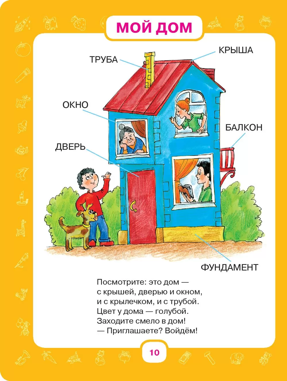 Книга Первый учебник малыша. От 6 месяцев до 3 лет купить по выгодной цене  в Минске, доставка почтой по Беларуси