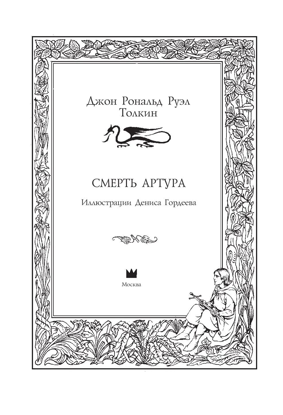 Книга Смерть Артура купить по выгодной цене в Минске, доставка почтой по  Беларуси