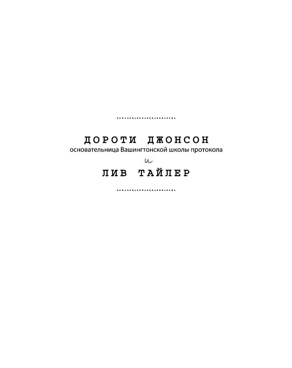 Джонсон тайлер не кладите смартфон на стол