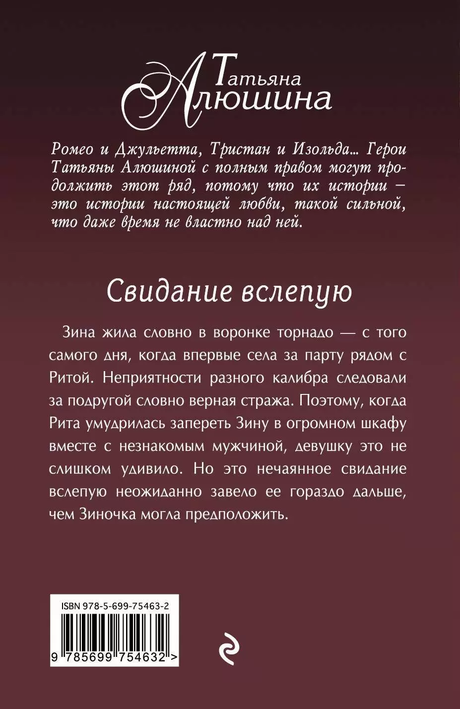 Книга Свидание вслепую купить по выгодной цене в Минске, доставка почтой по  Беларуси