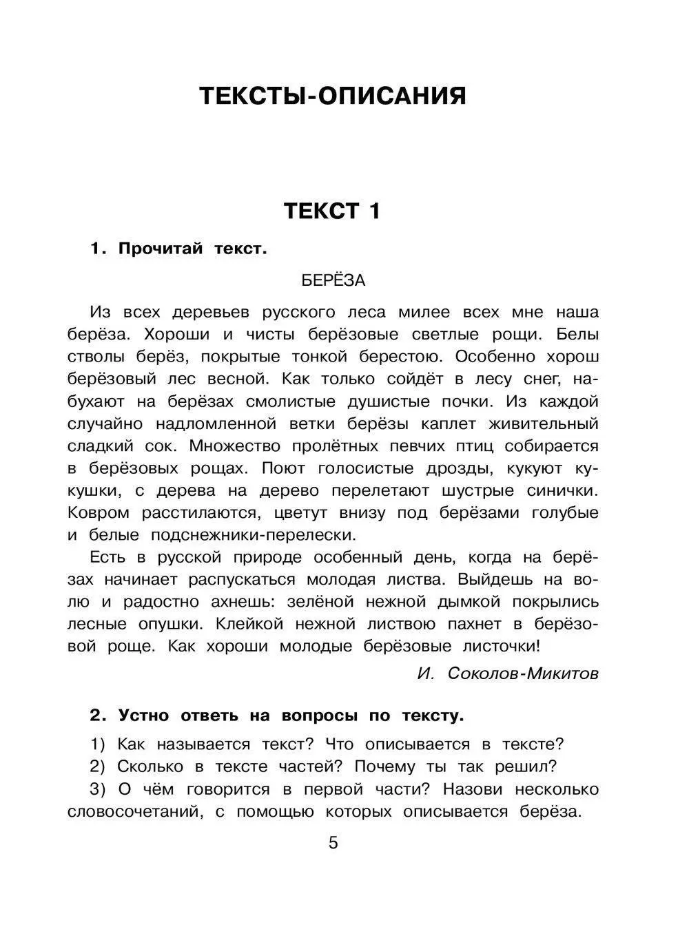 Рассказ от лица неодушевленного предмета