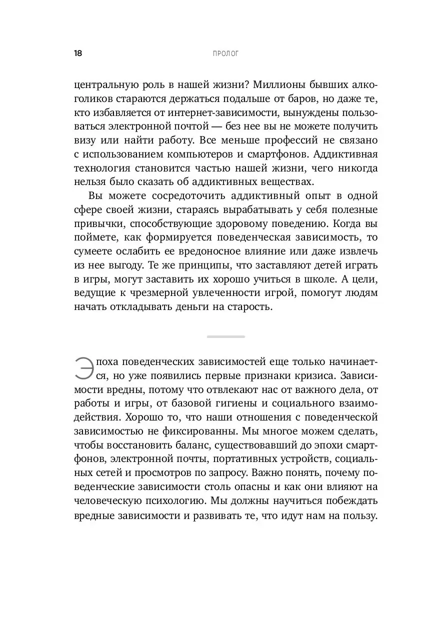 Книга Не оторваться. Почему наш мозг любит всё новое и так ли это хорошо в  эпоху интернета купить по выгодной цене в Минске, доставка почтой по  Беларуси