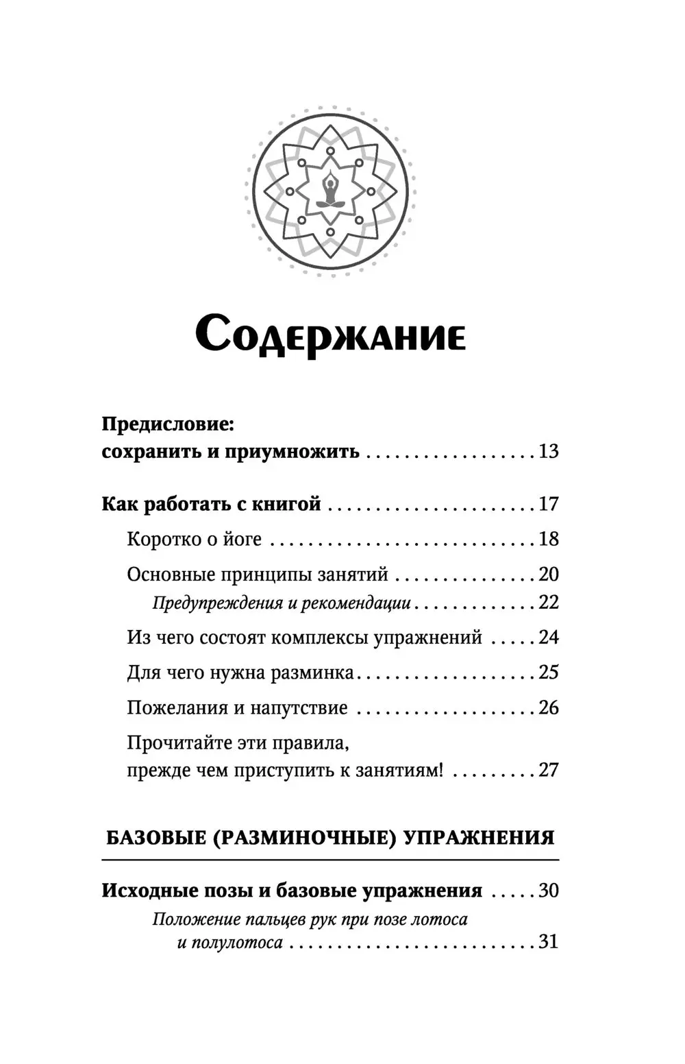 Андрей Левшинов: Йога для детей. 100 лучших упражнений для укрепления здоровья