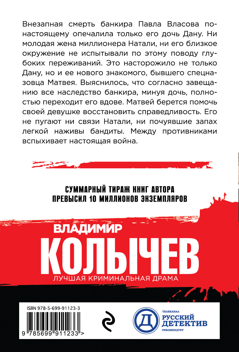 русалка в золотой чешуе колычев владимир