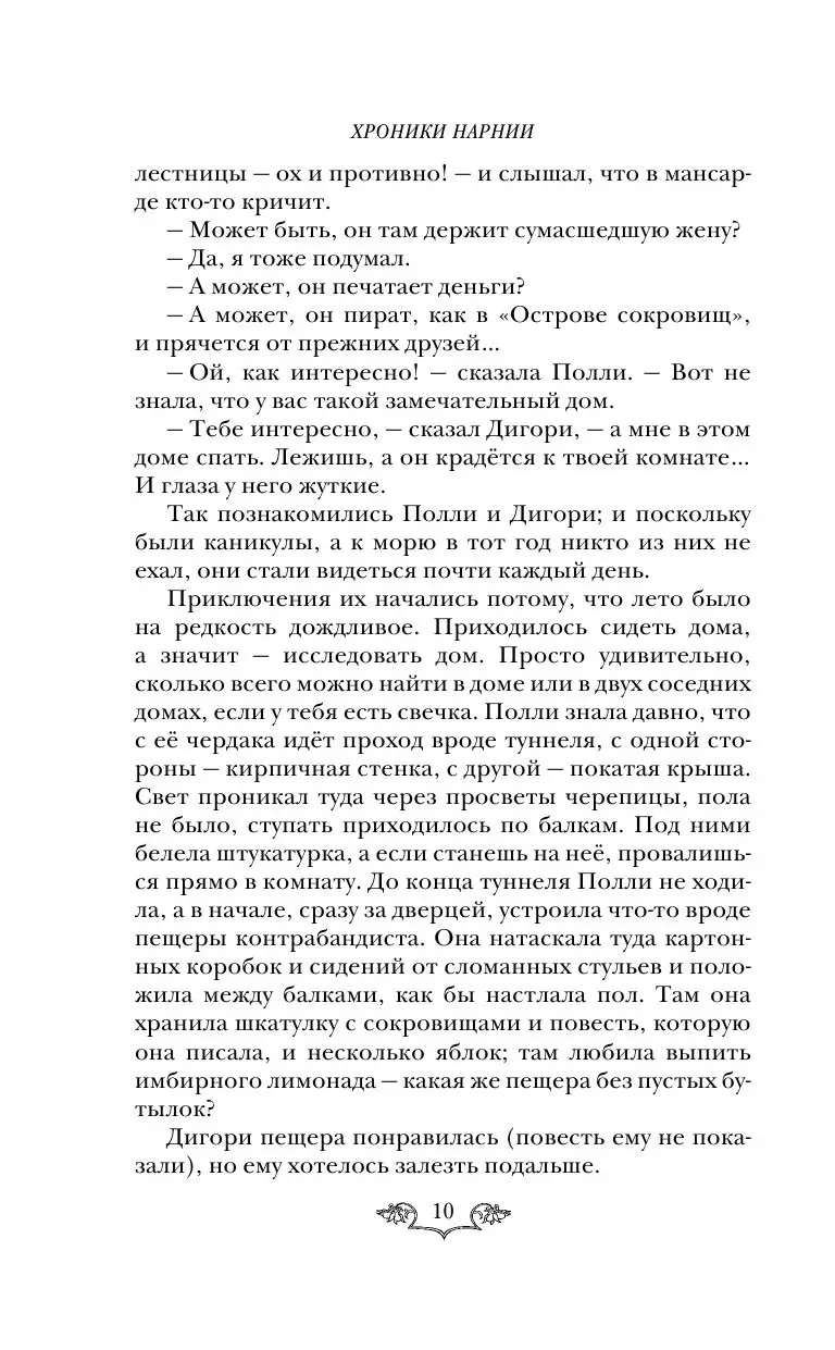 Книга Хроники Нарнии. Начало истории купить по выгодной цене в Минске,  доставка почтой по Беларуси