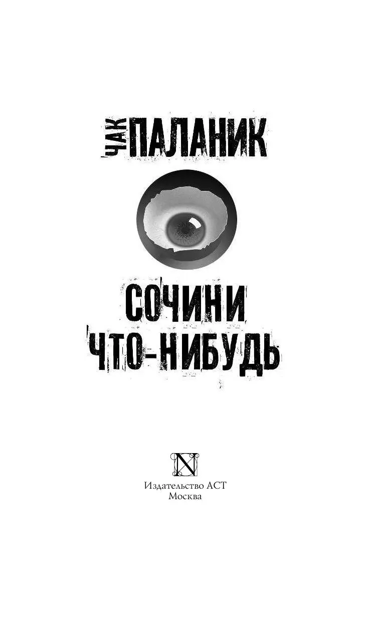 Книга Сочини что-нибудь купить по выгодной цене в Минске, доставка почтой  по Беларуси