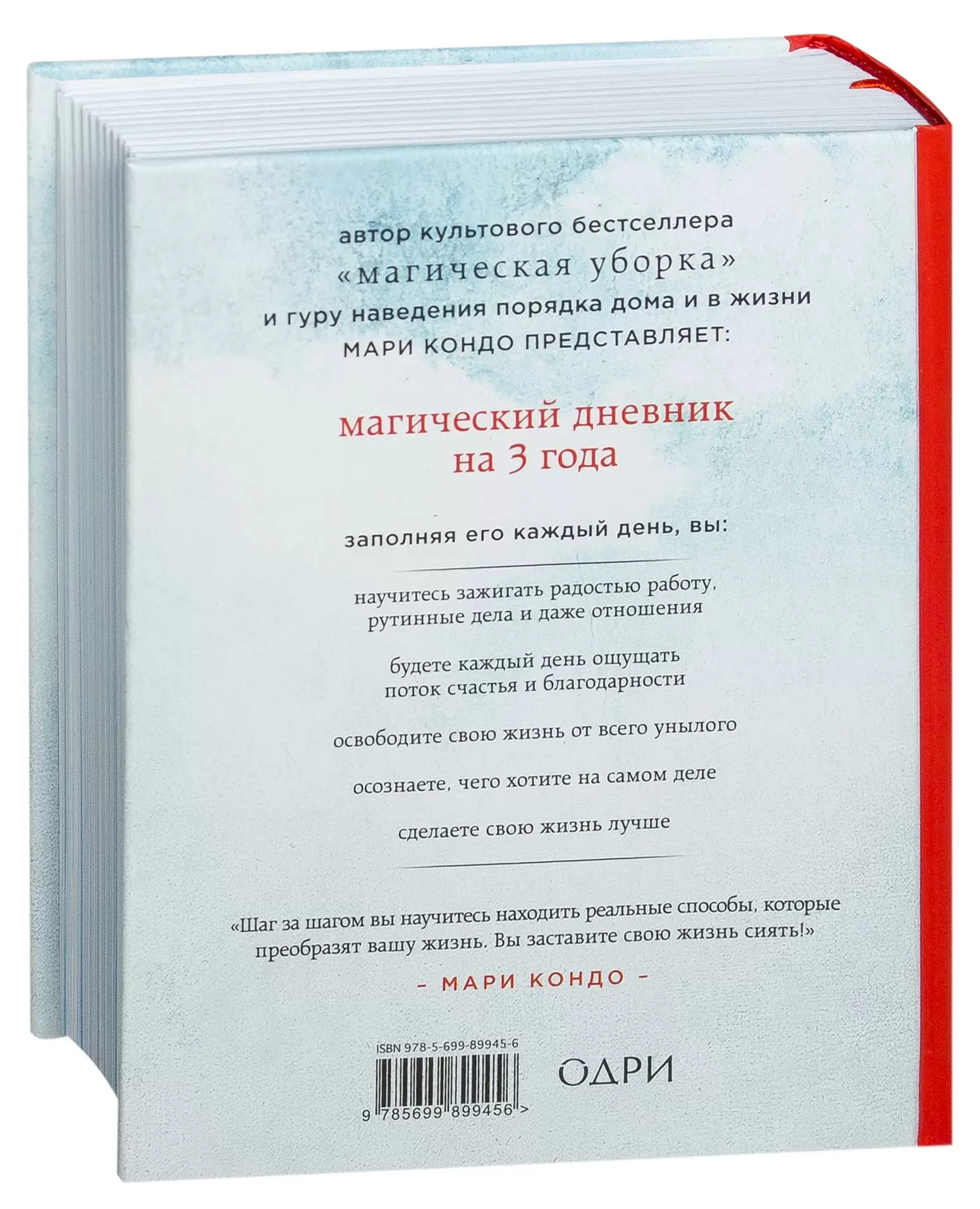 Магический дневник на 3 года. Японское искусство оставлять в жизни только  самое лучшее (классический) купить с доставкой, цены - Igromaster.by