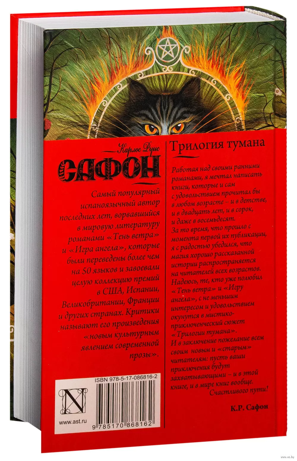 Книга Трилогия тумана купить по выгодной цене в Минске, доставка почтой по  Беларуси