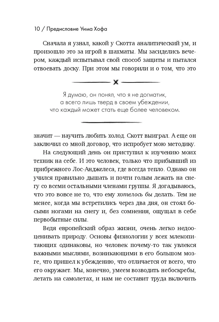 Книга Всё в твоей голове. Экстремальные испытания возможностей  человеческого тела и разума купить по выгодной цене в Минске, доставка  почтой по Беларуси