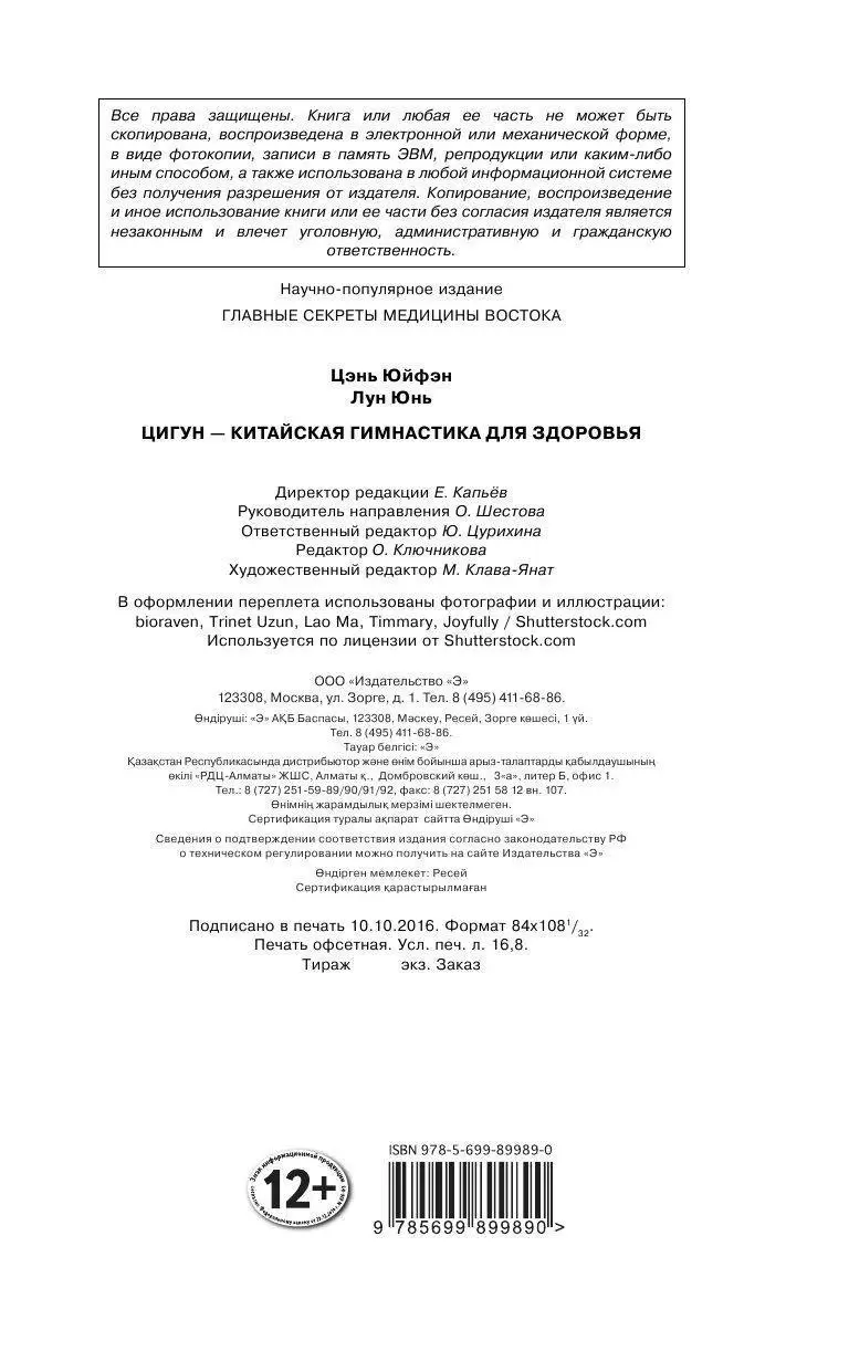 Книга Цигун - китайская гимнастика для здоровья купить по выгодной цене в  Минске, доставка почтой по Беларуси