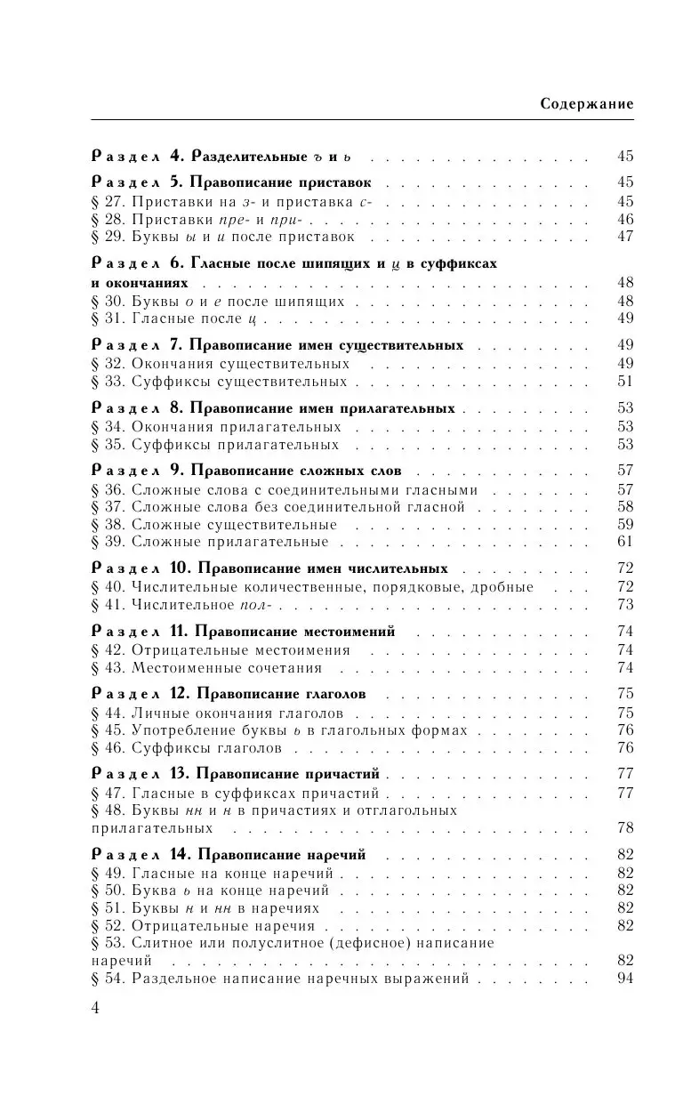 Книга Справочник по русскому языку. Орфография. Пунктуация. Орфографический  словарь купить по выгодной цене в Минске, доставка почтой по Беларуси