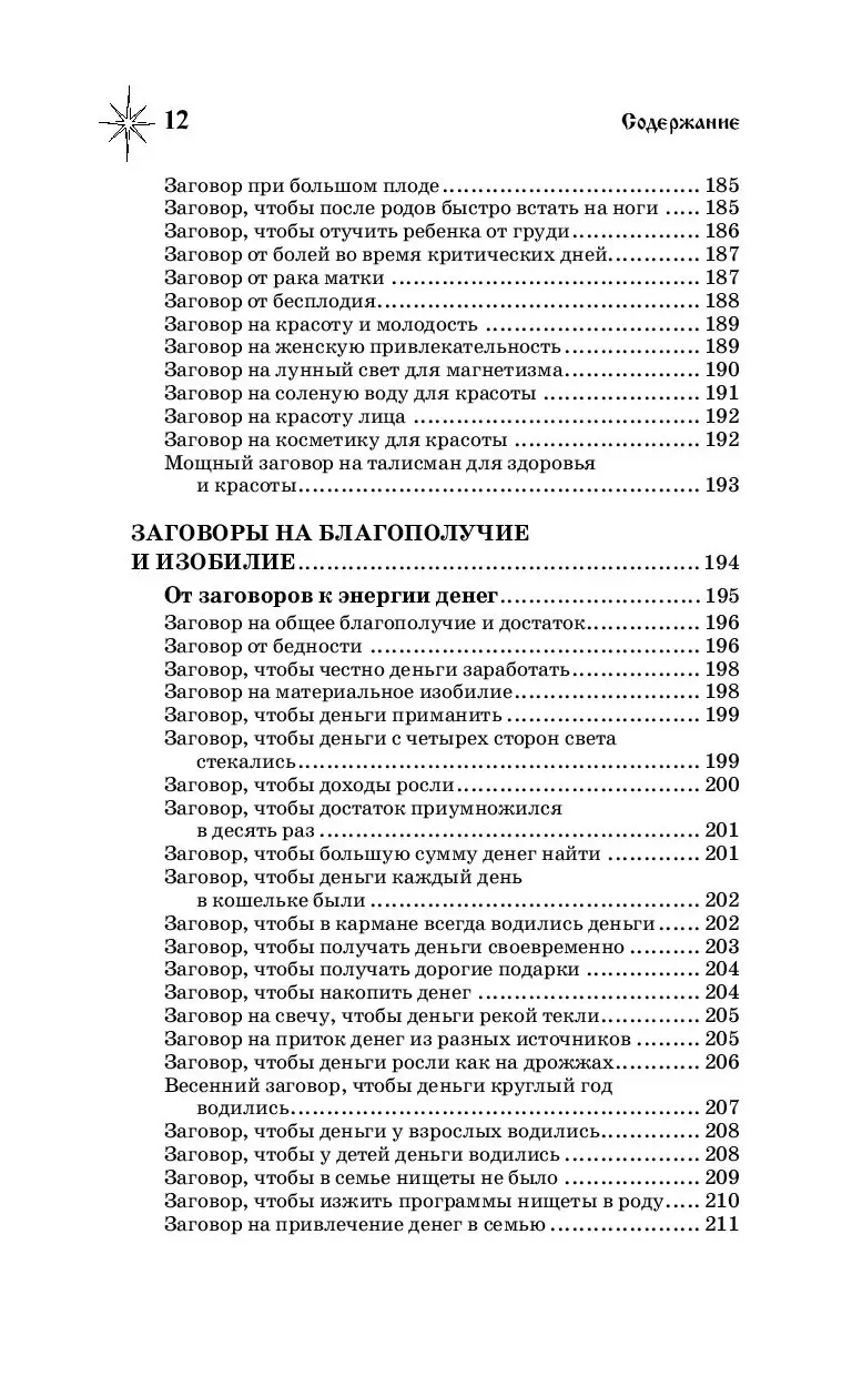 Книга 3333 мысленных заговора. Тайный метод сильного заговаривания на деньги,  здоровье, любовь и защиту купить по выгодной цене в Минске, доставка почтой  по Беларуси