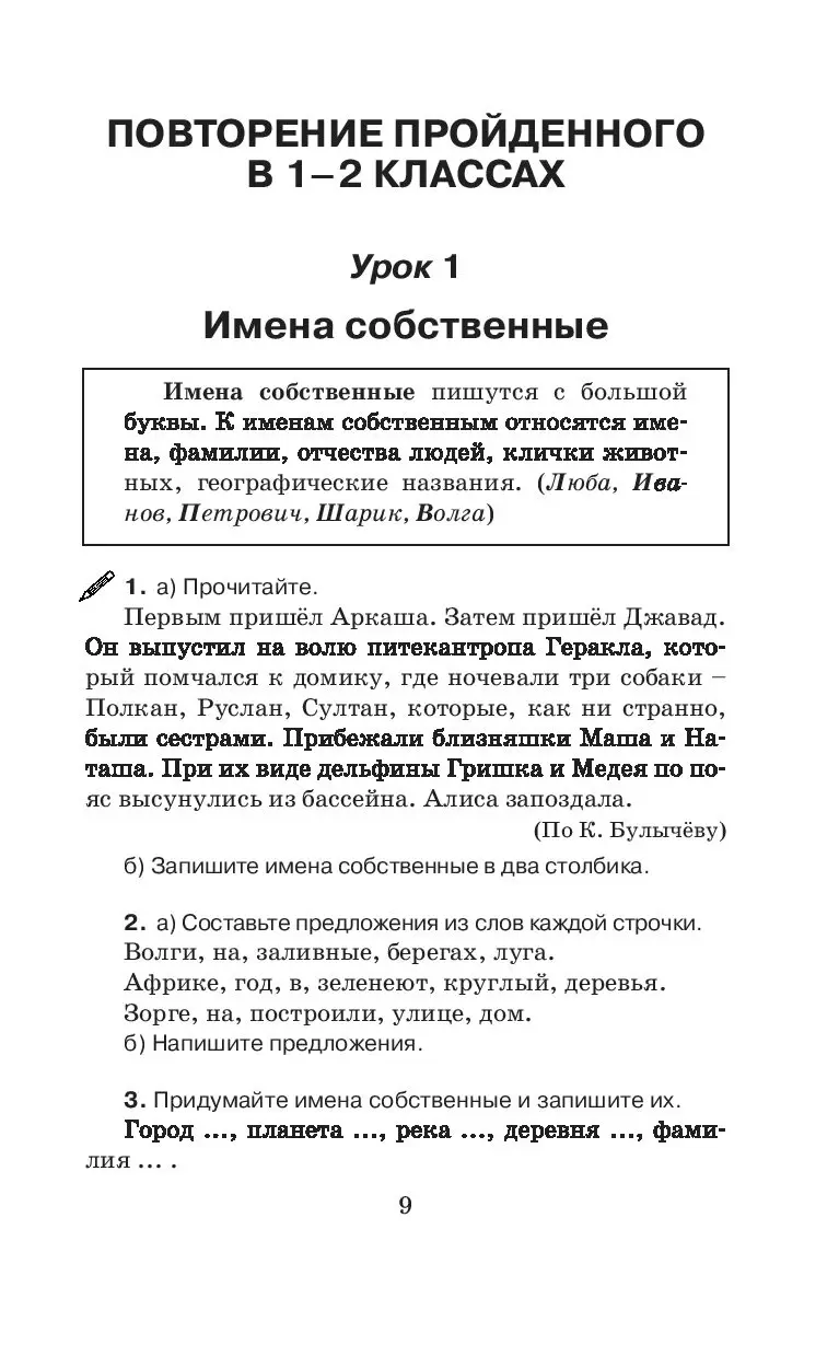 Книга Справочное пособие по русскому языку. 3 класс купить по выгодной цене  в Минске, доставка почтой по Беларуси