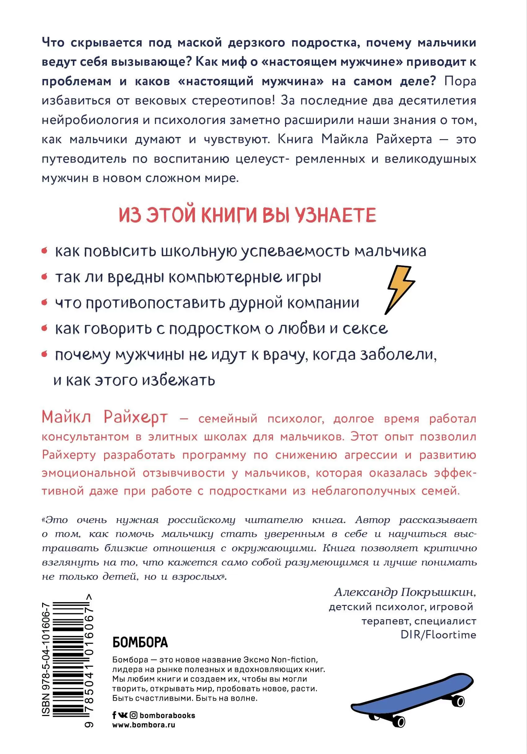 Книга Мальчики есть мальчики. Как помочь сыну стать настоящим мужчиной  купить по выгодной цене в Минске, доставка почтой по Беларуси