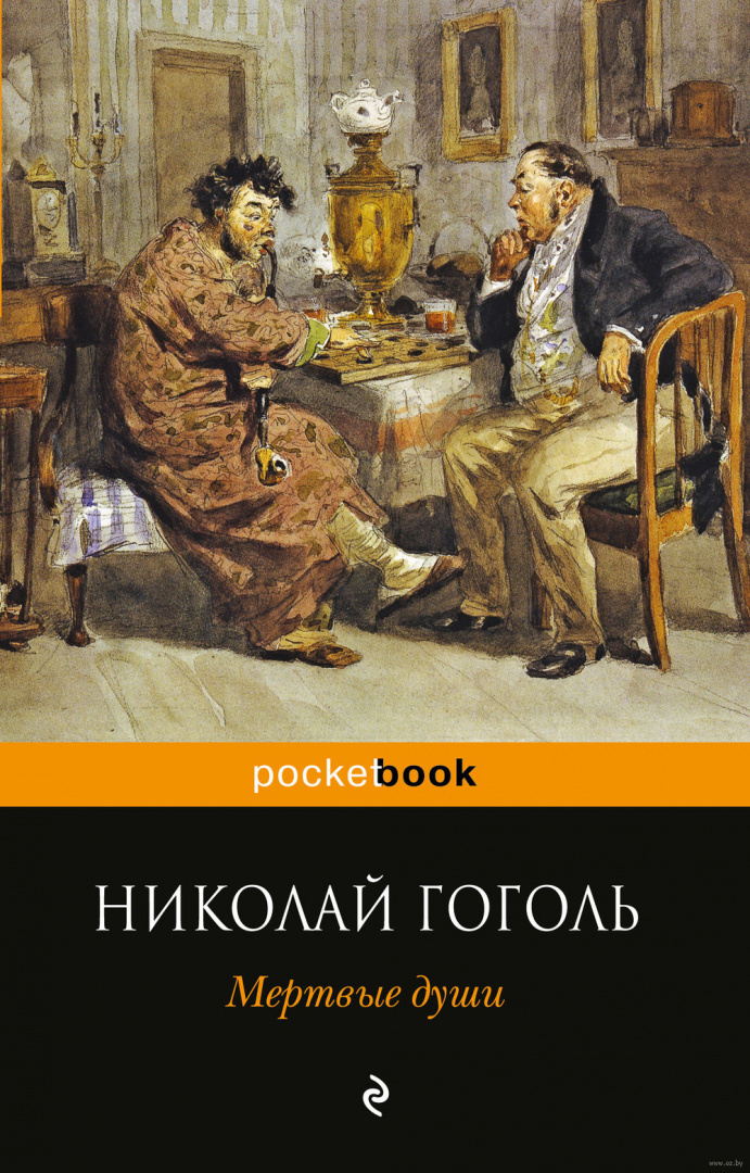 Ауди книга мертвые души