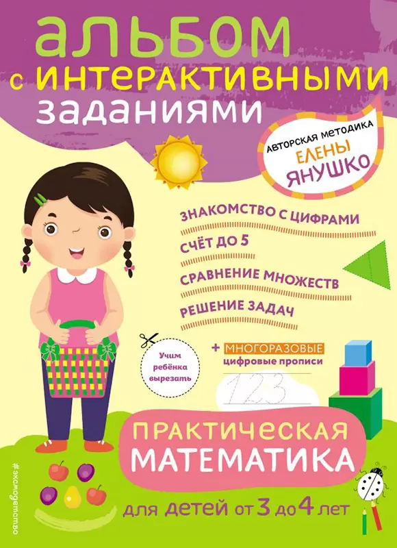 Математические игры для детей в детском саду