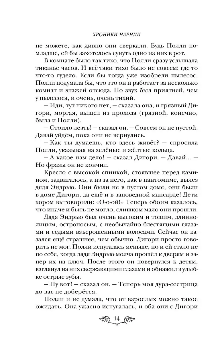 Книга Хроники Нарнии. Начало истории купить по выгодной цене в Минске,  доставка почтой по Беларуси