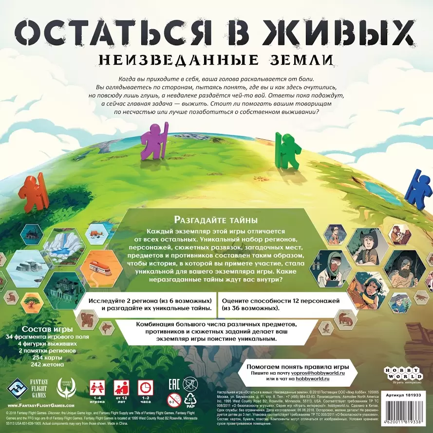 Настольная игра Остаться в живых: Неизведанные земли, цена | Минск >  igromaster.by