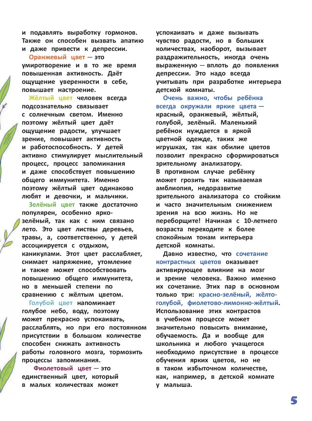 Книга Детям про глазки. В гостях у Глазастиков, Гномика и профессора Глаз  Глазыча купить по выгодной цене в Минске, доставка почтой по Беларуси