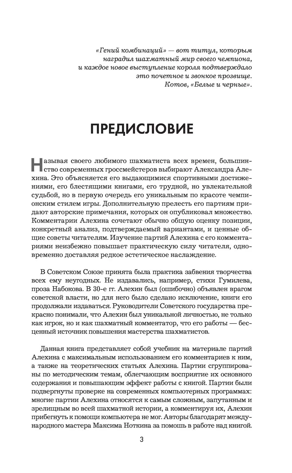 Книга Александр Алехин. Уроки шахматной игры купить по выгодной цене в  Минске, доставка почтой по Беларуси