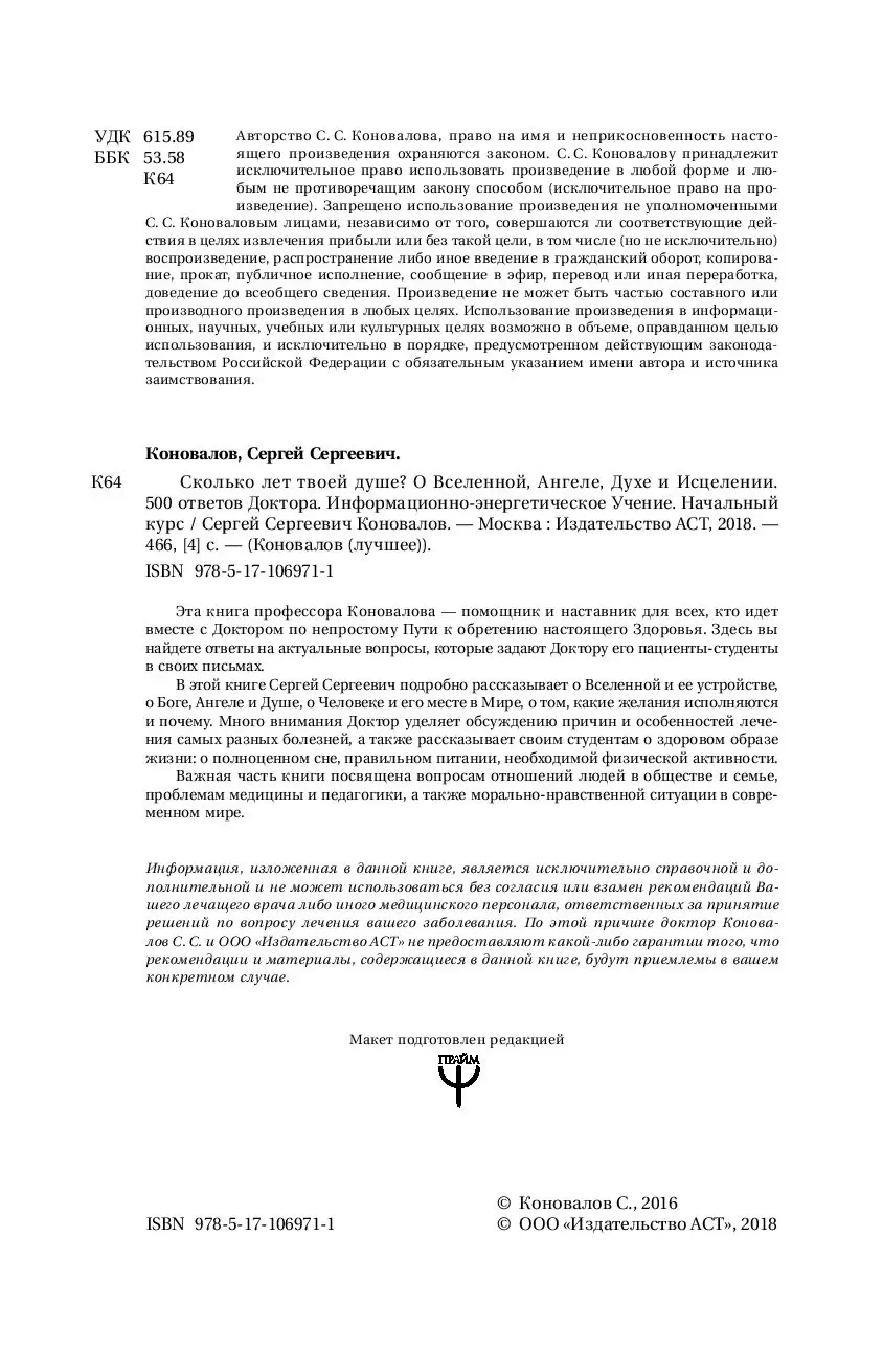 Книга Сколько лет твоей душе? О Вселенной, Ангеле, Духе и Исцелении. 500  ответов Доктора купить по выгодной цене в Минске, доставка почтой по  Беларуси