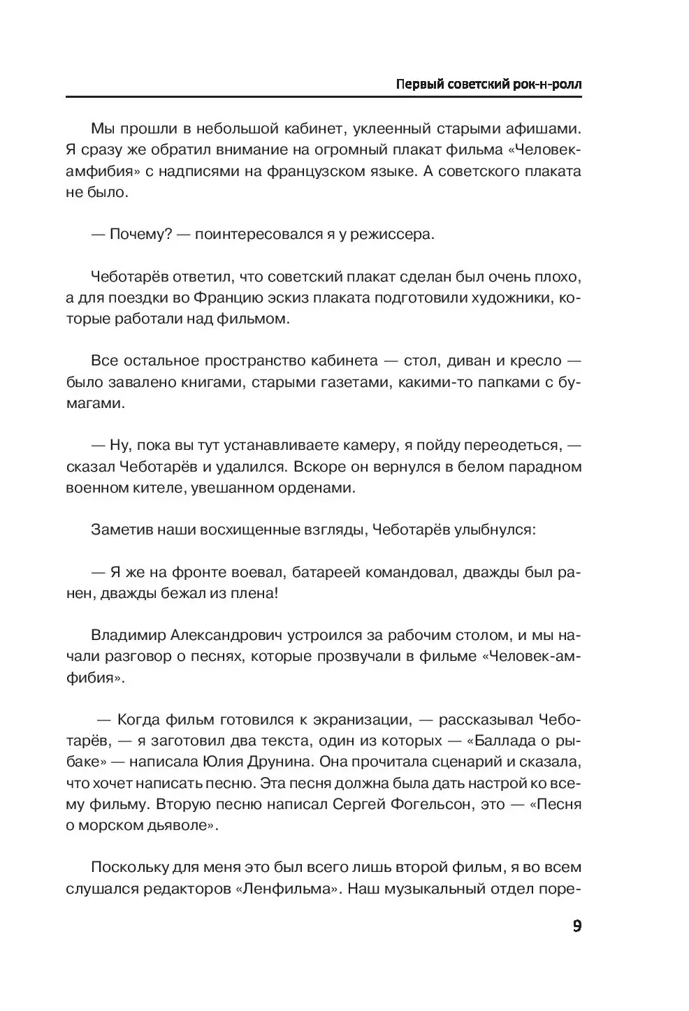 Книга Легенды советского рока купить по выгодной цене в Минске, доставка  почтой по Беларуси