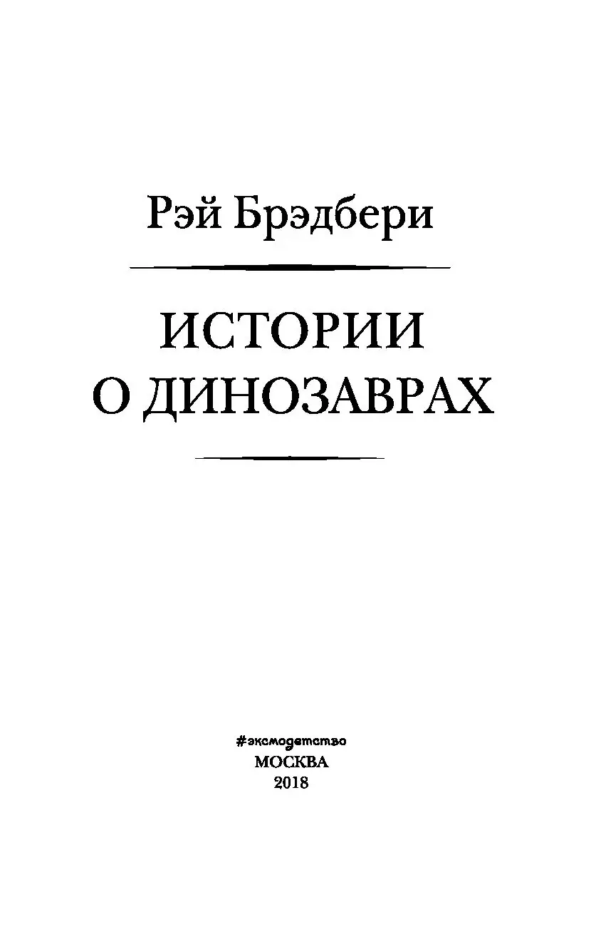 Kniga Istorii O Dinozavrah Kupit Po Vygodnoj Cene V Minske Dostavka Pochtoj Po Belarusi