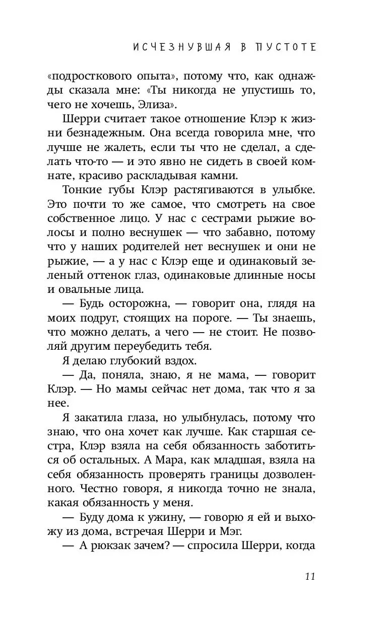 Книга Исчезнувшая в пустоте купить по выгодной цене в Минске, доставка  почтой по Беларуси