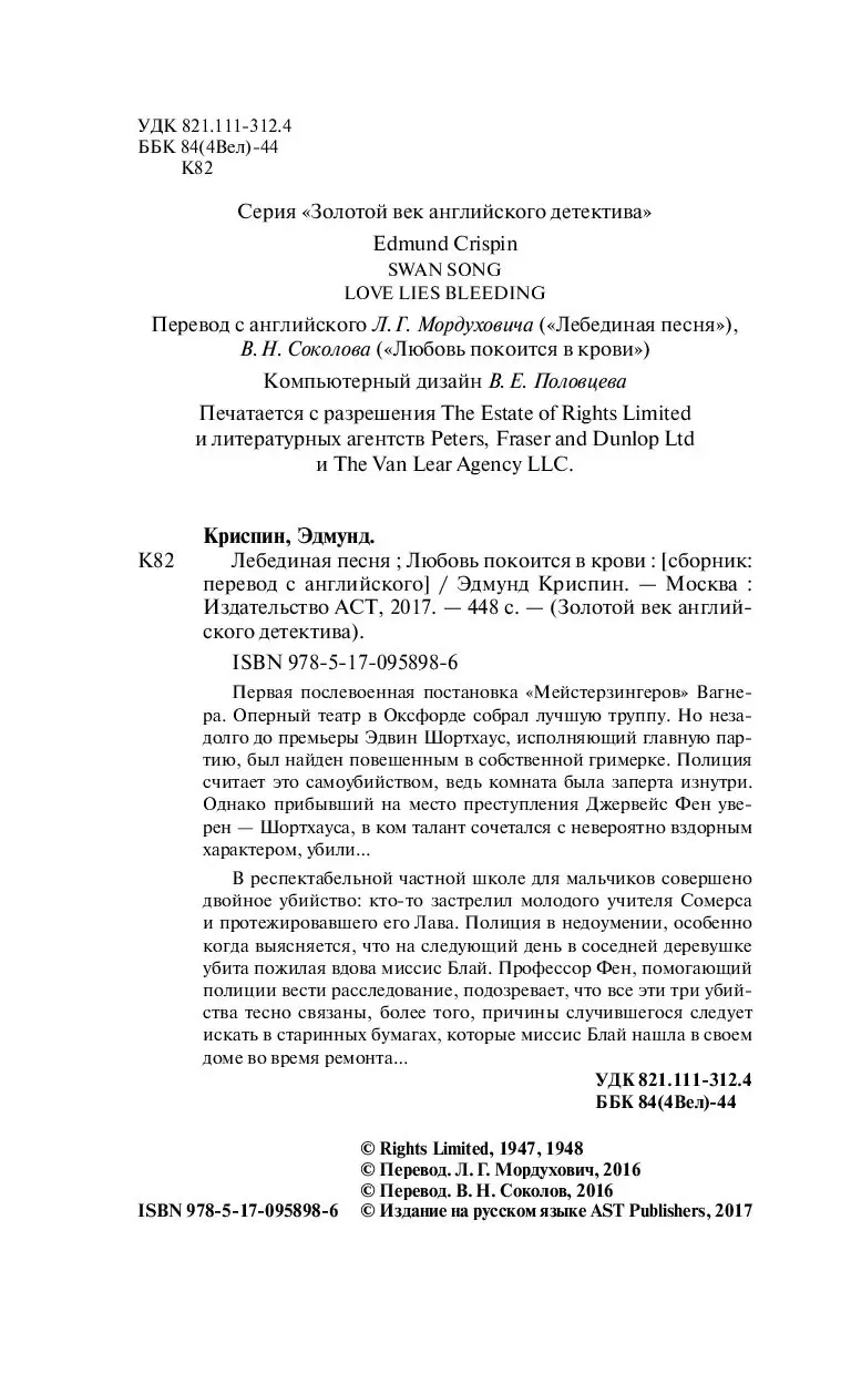 Книга Лебединая песня. Любовь покоится в крови купить по выгодной цене в  Минске, доставка почтой по Беларуси