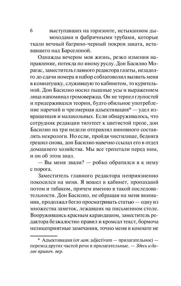 Книга Игра ангела купить по выгодной цене в Минске, доставка почтой по  Беларуси