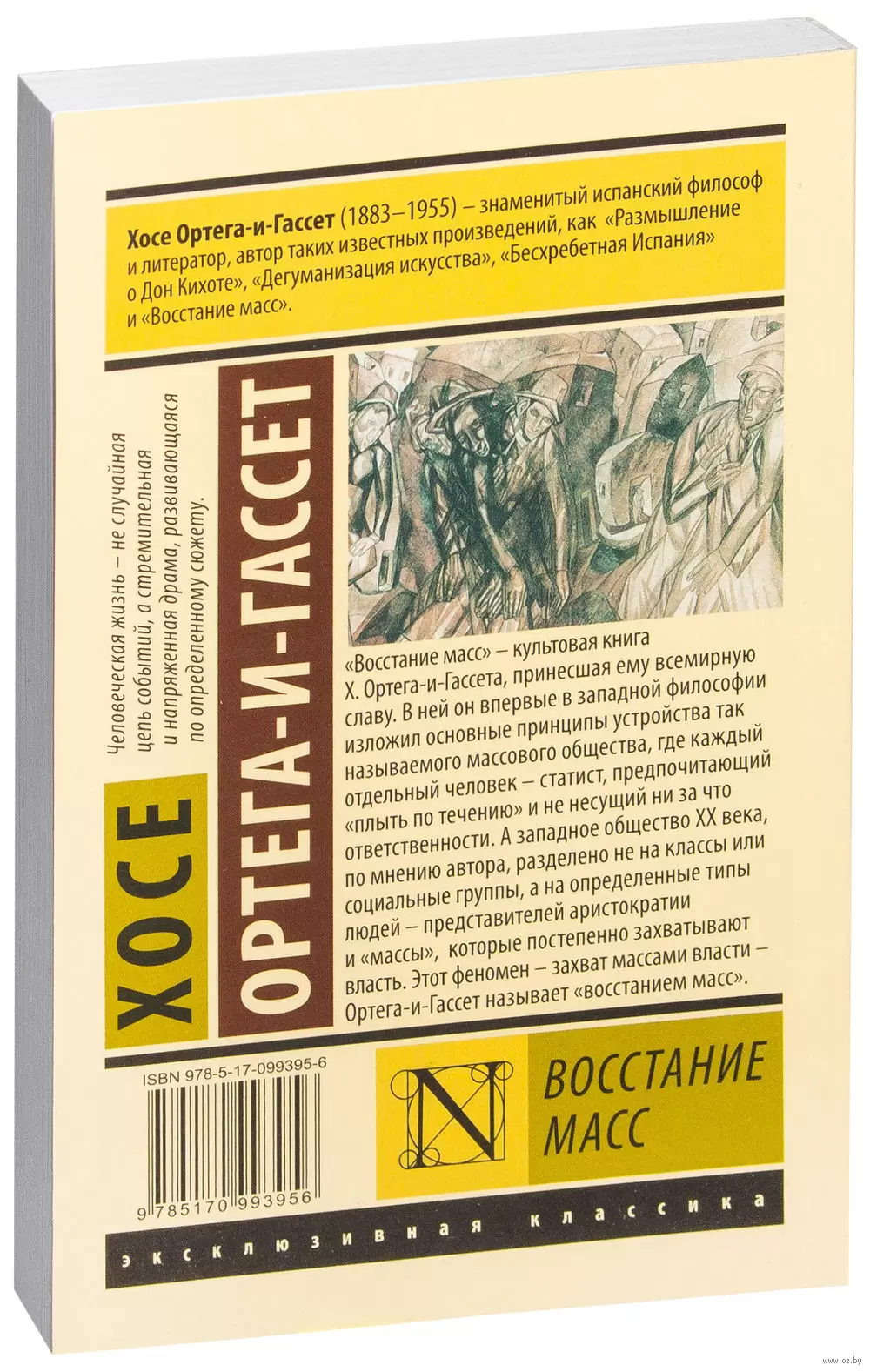 Книга Восстание масс купить по выгодной цене в Минске, доставка почтой по  Беларуси