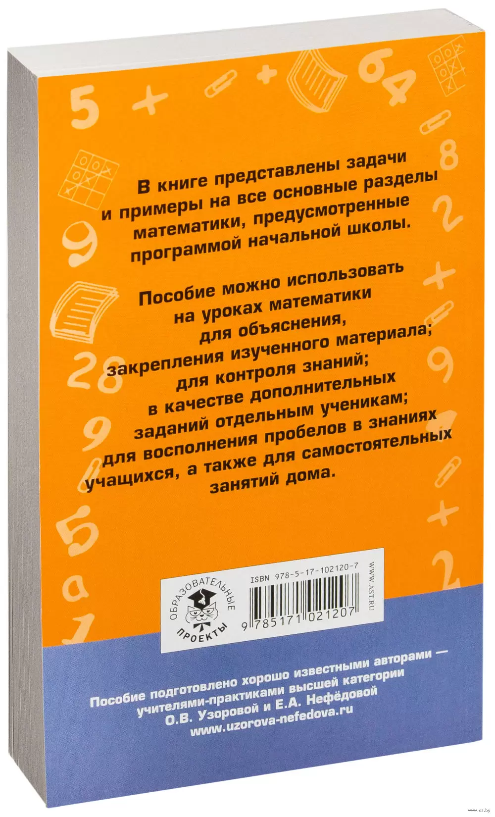 Книга 2700 задач по математике. Познавательный задачник. 1-4 класс купить  по выгодной цене в Минске, доставка почтой по Беларуси