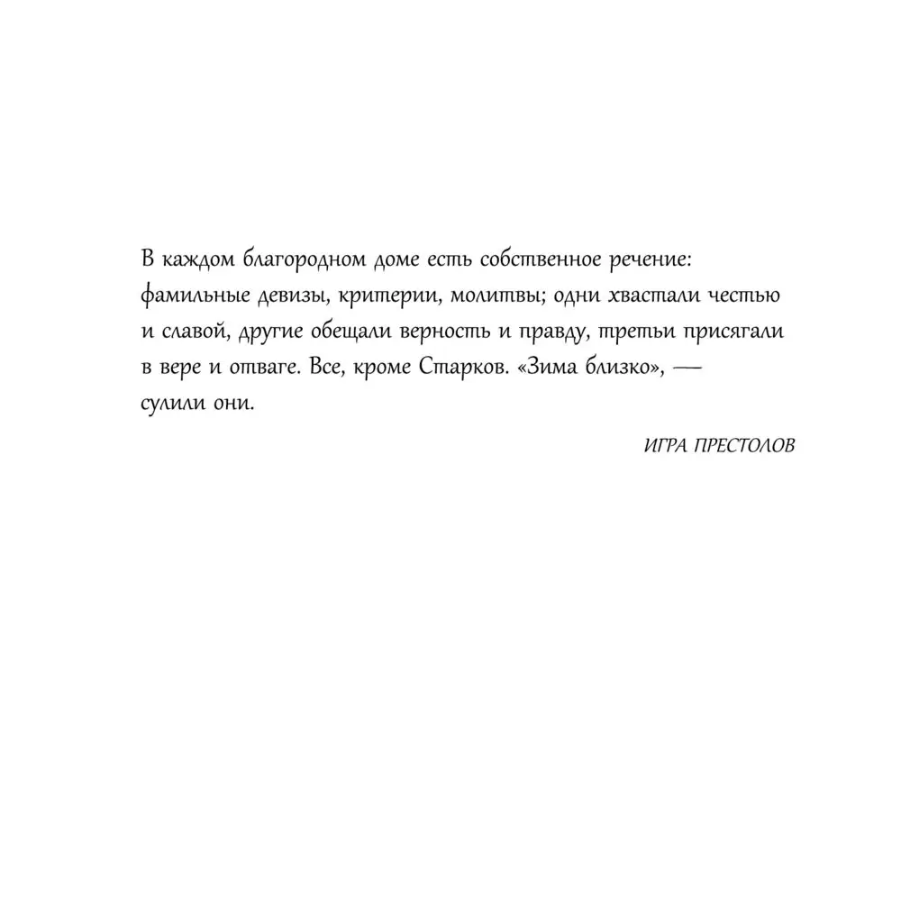 Игра престолов. Книга для творчества. Раскраска в Минске по выгодной цене