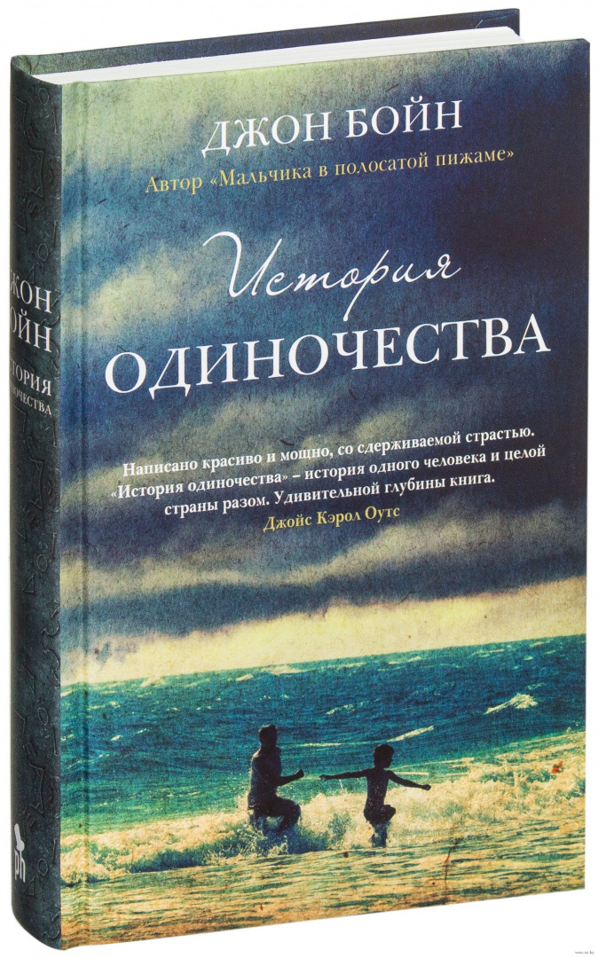 Книга История одиночества купить по выгодной цене в Минске, доставка ...