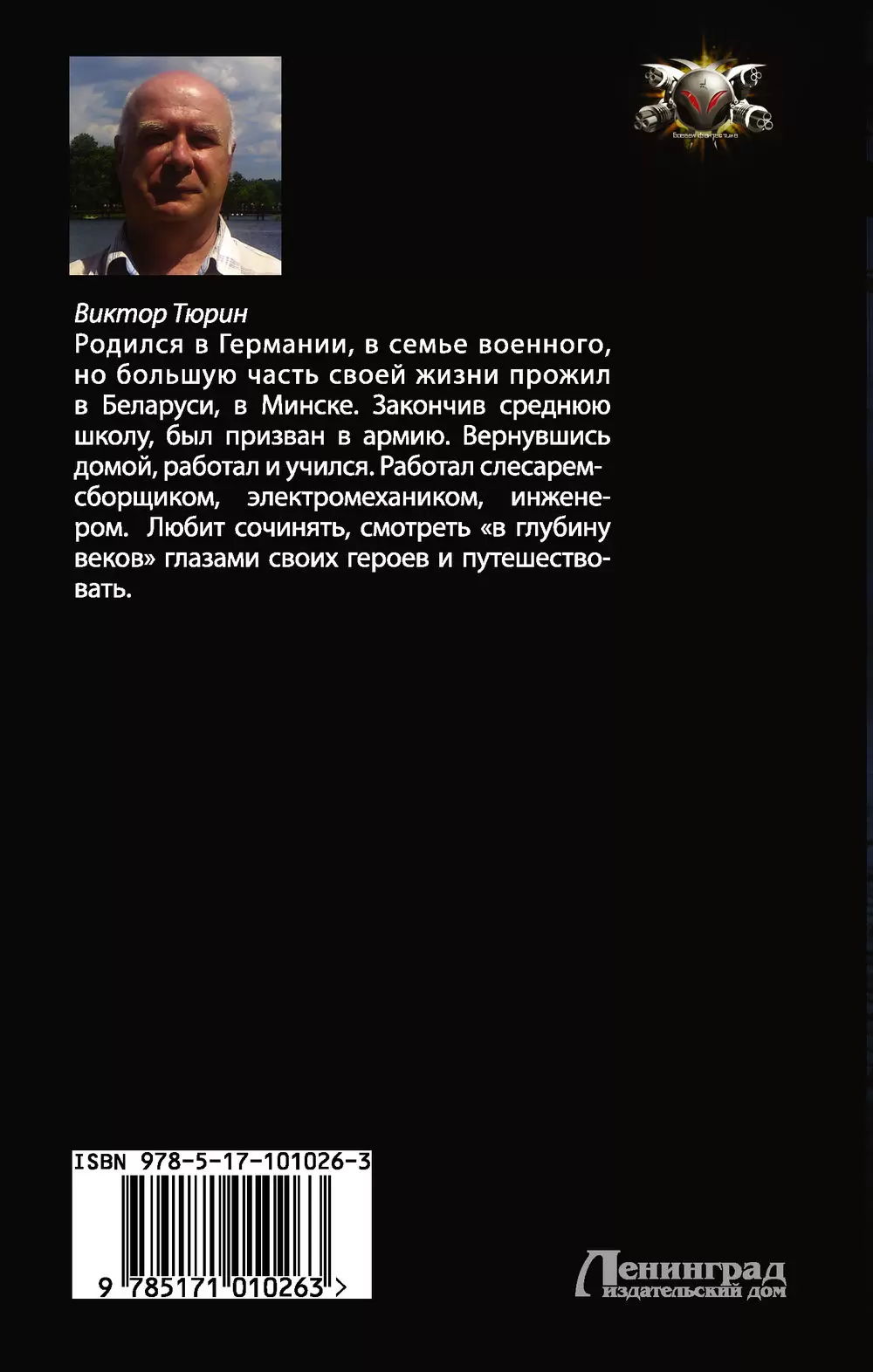 Книга Ангел с железными крыльями купить по выгодной цене в Минске, доставка  почтой по Беларуси