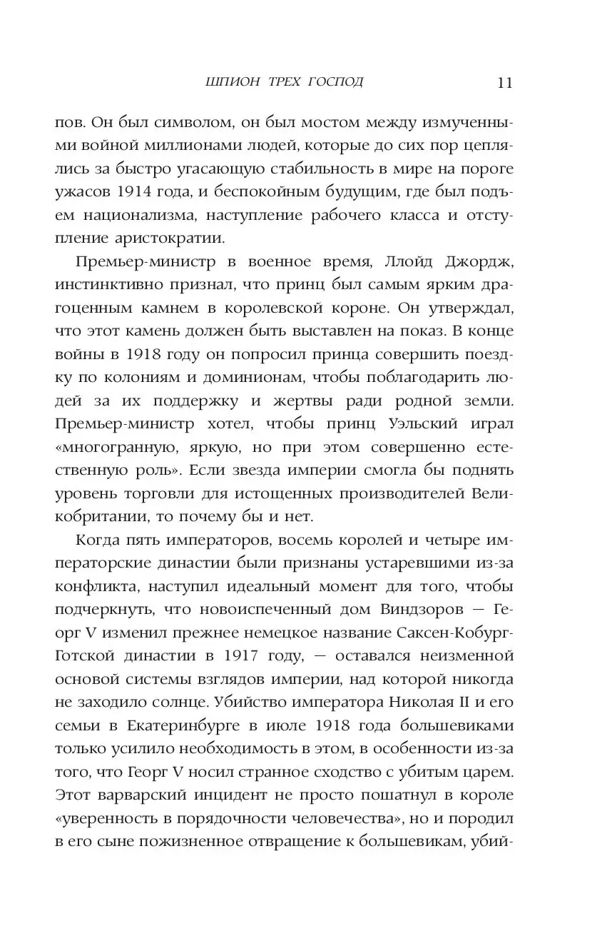 Книга Шпион трех господ. Невероятная история человека, обманувшего  Черчилля, Эйзенхауэра и Гитлера купить по выгодной цене в Минске, доставка  почтой по Беларуси